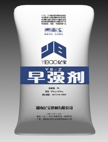 YB-Z早强剂