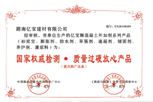 国家权威检测、质量过硬放心产品