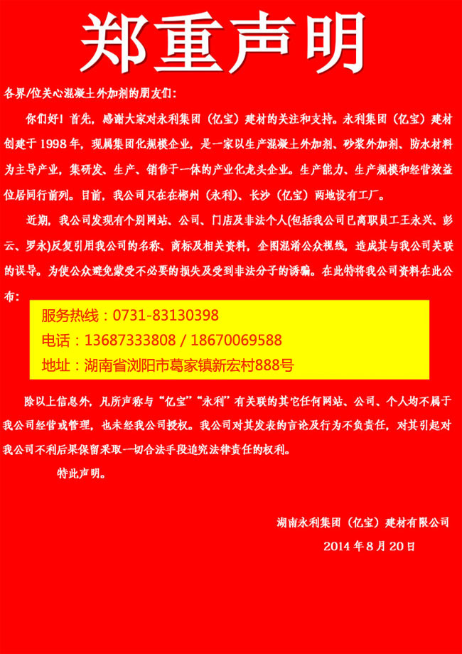 郑重申明新.jpg